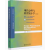 二手南大南京大学应用心理347心理学综合考研教材5本实验心理学 现代心理与教育统计学(第5版)