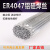 ER4047铝硅焊丝低温铝焊条QJ201铝焊粉 2.0/2.5/3.0/4.0mm铝钎料 普通16mm直丝一公斤价10kg盒