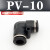 气动气管快速90度塑料弯头PV直角接头PV4 PV6 PV8 PV10 PV12 PV16 黑色精品(PV-10)