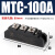 MTC双向可控硅模块110A 160A 200A 300A 500A晶闸管模块电炉加热 MTC100A