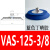 费斯托风琴吸盘FESTO VAS-15-1/8机械手配件白色两层VASB-30-1/8 VAS-125-3/8-SI-B蓝色