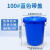 厨房垃圾桶大号带盖商用容量加厚公共户外环卫塑料工业圆形桶 100L蓝色带盖袋子