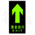 铭层 斜纹标识贴 PVC警示牌 防滑耐磨地贴提示牌 安全出口 右向 一个价
