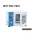 DZF-6050A/AB 6020A/AB真空干燥箱 国产小型实验室真空干燥箱 DZF-6020AB