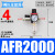 油水分离器AFR2000气压调节阀 气动减压阀 空气过滤器 气源处理器 AFR2000/球+直4