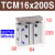 TCMJ导杆可调三杆气缸TCM12X16X10X20X25X50X60X75X90X100S TCM16X200S