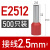 定制R.STAR冷压接线端子 管型针型针式线鼻子线耳E7508 E1008议价 E2512(2.5平方) 500只定金 红色定金