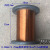 漆包线QZY-2/180级耐高温180漆包线聚酯亚胺漆包圆铜线1公斤 0.12mm 0.12mm/1公斤