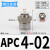 定制气管接头APC8-02螺纹直通PC4-M5/6-01/10-03/16/14/12-06气动 APC4-02(插管4螺纹1/4)