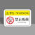 本安 机械设备安全警示贴禁止吸烟标识牌8X5cmPVC标签设备标示贴可定制 BJX37-1