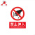 田铎 禁止用水灭火150*200mm3张 PVC安全警示贴标识牌工厂工地禁止标示牌请勿吸烟墙贴