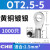 OT1.5-4/4-6圆形冷压接线端子2.5平方线鼻子线耳电线裸接头铜鼻子 OT2.5-51千
