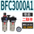原装亚德客气源处理器AR/BR/AFR/BFR/BFC/AFC/BC调压过滤空气阀 亚BFC3000-A-1