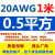特软耐高温硅胶线1 2.3 4 5 6 8 9 70平方AWG航模电池新能源汽车 20#AWG(0.5平方)5米价 软硅胶 铜镀锡 红色