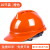 京仕蓝10个装安全帽国标工地头盔工程安全员帽子透气abs玻璃钢定制印字 橙色[10个装]豪华V型透气款(