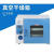 实验室定制干燥箱工业用电热恒温定制烘箱真空小型定制消泡箱 DZF-6050B 生物专用