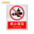 佳和百得 禁止类安全标识(禁止混放)1.5×200×160mm 国标GB安全标牌 警示标识标志贴工厂车间 普通ABS