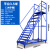 亿翰登高车仓库移动登高梯货架库房可移动平台梯子轮子超市理货车定制 平台高度3.5米14步(蓝色) STDGC3500