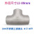 新界 焊接三通 DN150-160-65 壁厚5mm