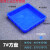 定制适用周转箱筐塑料盒子长方形浅方盘塑料盆工具物料收纳盒托盘 7#方盘蓝色