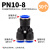 气动气管快速直通PY三通PN变径PV软管快插接头两通高压管对接-6-8 PN10-8【50个装】