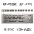 研龙HS392G5金属键盘工业键盘嵌入式PC工控键盘轨迹球鼠标一体 USB接口+轨迹球(无F1-F12功能键)