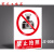 危险废物标识标牌危险废物警示牌禁止吸烟攀爬严禁烟火安全生产人 禁止拍照JZ008 20x30cm