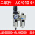 适用油水分离器过虑器排水器AW3000AL3000AW4000AL40气源处理器调压阀 二联件AC4010-04 AW4000+AL400