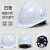 国标安全帽工地加厚建筑工程施工安全头帽透气领导头盔男定做印字 白色 国标经济透气款