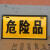危险品警示牌厘米反光危险标志牌标识油罐运输车铝板一片凹凸牌 x30厘米