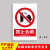 工厂车间安全标识牌警告警示标示提示指示标志消防标牌标签贴纸工 禁止合闸 40x50cm