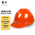 盾守 安全帽 新国标ABS旋钮帽衬 防砸透气工地建筑施工 免费印字 V型无孔桔色-旋钮款