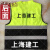 ABDT 定制适用上海建工反光马甲管理人员背心一至七建安装基础园 12.管理人员-上海建工P