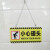 妙普乐小心碰头提示牌亚克力小心地滑台阶玻璃楼梯吊牌挂牌标识牌提示牌 黄色贴牌 偷一罚百 20x10cm
