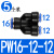 罗德力 气管接头 工业PW·Y型三通耐压气动快速接头 PW16-12-12 5个/包(1包价)