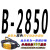 定制B型三角带B1020 B1041 B1050 B1067 B1080传动B1092皮带B 褐色 B-2850Li