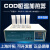 2节能COD恒温加热器COD恒温加热器化学耗氧量测定仪上海 上海叶拓主机+架子+15套管子
