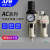 气源处理器二联油水分离器空气过滤器调压阀 AC2010-02 3010 4010 AC3010-03 G3/8螺纹孔