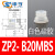 机械手真空吸盘ZP2-TB06MBS-H5配件双层气动系列工业 白色 ZP2-B20MBS