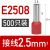 定制R.STAR冷压接线端子 管型针型针式线鼻子线耳E7508 E1008议价 E2508(2.5平方) 500只定金 绿色定金