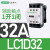 交流接触器LC1D09M7C/18/32三相F/Q/220V/380V/110V直流 32A