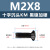 黑镍加硬十字槽沉头机丝M2-M4碳钢黑色KM平头电子小螺钉 KM3*18(500个)(黑镍加硬)