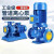 先明（IRG50-125-1.5 12.5方20米）管道离心泵卧式增压泵冷热水循环泵管道泵剪板C667