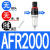 定制适用油水分离器 气源处理器 减压过滤器 一联件 AFR2000 调压 AFR2000纤维芯无表无架