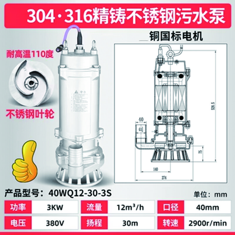 雷动 304全不锈钢潜水泵化工泵高扬程抽水机污水泵220v 40WQ12-30-3S 
