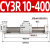 定制无杆气缸磁藕式导杆CY3R20/25 100 200 300 500-S带磁SMCH CY3R 10-400