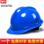 懒牛国标安全帽工地ABS 经济透气-蓝色电力建筑领导用头盔