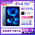 Apple ipad air5 256g 苹果平板电脑 iphone平板air5 资源版 店保一年 Air5 蓝色 【二代笔套餐】256GWIFi版