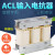 ACL电抗器输入进线交流三相串联抗干扰滤波变频器专用电抗器嘉博森 输入1.5KW-8A