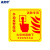 美奥帮 PVC消防标识牌贴纸 W-01 10*10cm 手动报警按钮 红色